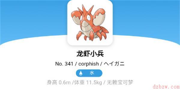 宝可梦朱紫龙虾小兵属性介绍