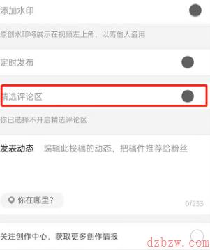 哔哩哔哩怎么开精选评论