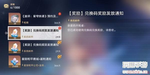 崩坏星穹铁道兑换码在哪填