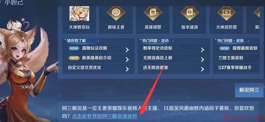 王者荣耀阿三语音包怎么获得