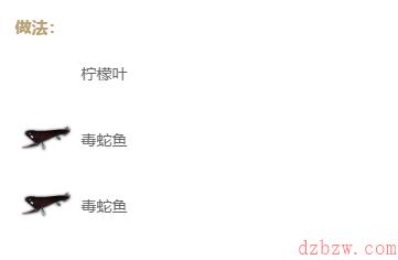 妄想山海毒蛇鱼脍怎么做