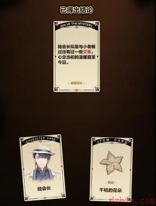 未定事件薄案情推演第二阶段攻略