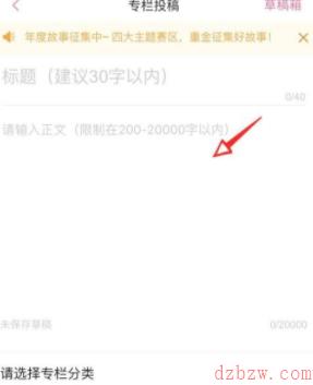 哔哩哔哩怎么投稿文章
