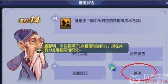 梦幻西游教师节答题攻略