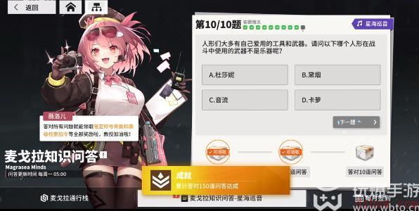 麦戈拉知识问答星海巡音