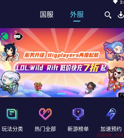 迅游加速器怎么删除不想加速的游戏