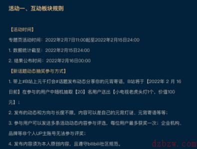 哔哩哔哩元宵节晚会怎么抽奖