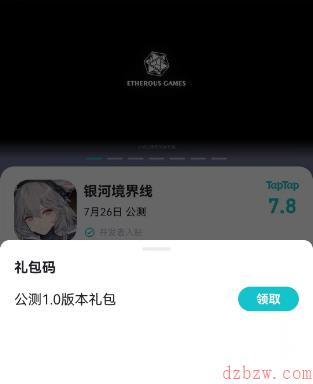 银河境界线礼包码大全