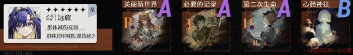 重返未来1999心相选择攻略