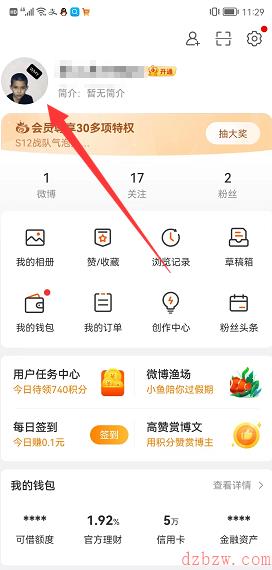 手机微博怎么修改名字
