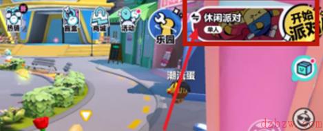 蛋仔派对怎么观战好友