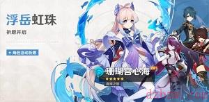 原神角色卡池时间表