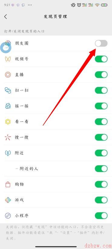 微信朋友圈怎么关闭