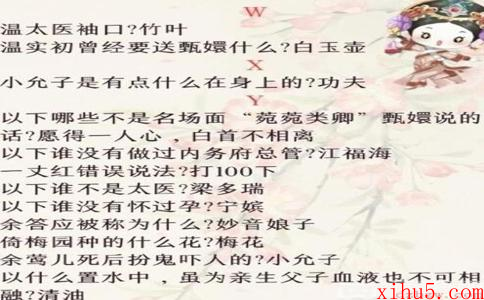 盛世芳华甄学答题答案大全