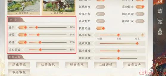 天龙八部2语音系统怎么设置