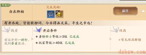 天涯明月刀手游白衣卿相答案