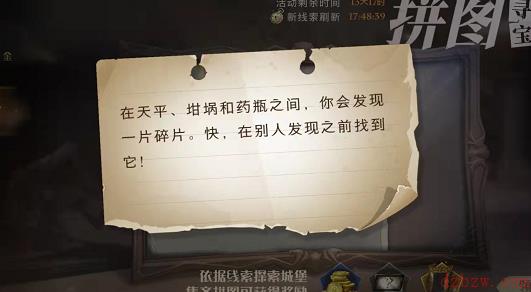 哈利波特拼图寻宝第四期