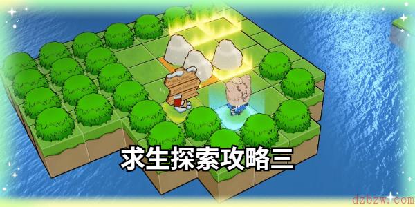 崩坏三求生探索攻略三