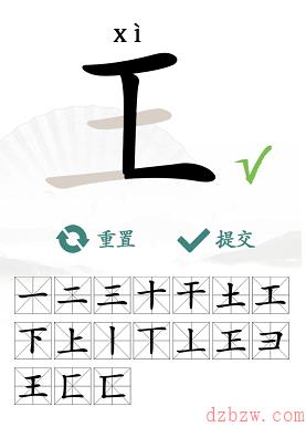 王找出17个常见字