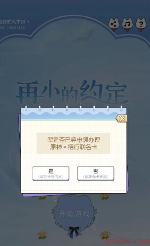 原神再小的约定都是勇敢的开始活动攻略