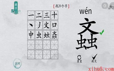 离谱的汉字螡找字攻略