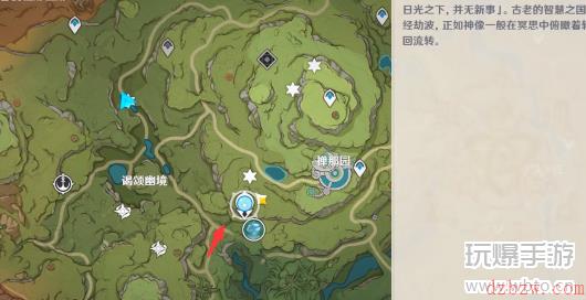 原神石锁机关秘话第3处位置攻略
