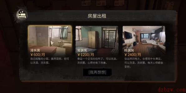 大多数怎么租房