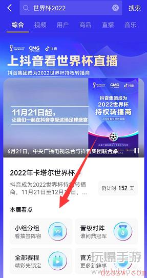 抖音怎么看2022世界杯直播