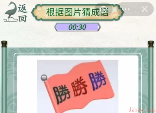 新编成语大全看图猜成语2攻略