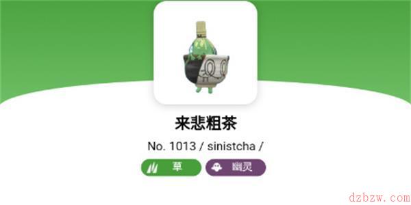 宝可梦朱紫来悲粗茶属性介绍