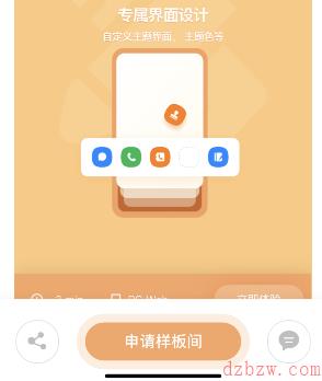钉钉专属版怎么申请