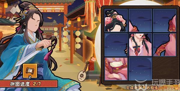 无悔华夏因缘巧合拼图第二天攻略