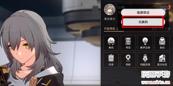 崩坏星穹铁道兑换码在哪填