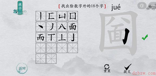 离谱的汉字圙找字攻略