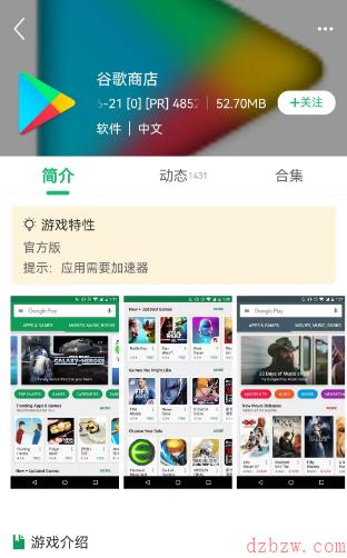 谷歌商店怎么下载