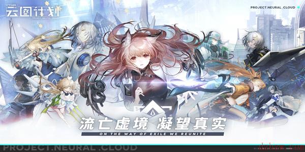 《少女前线：云图计划》正式定档7月13日