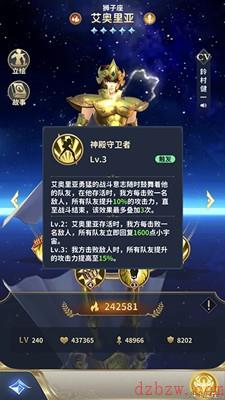 圣斗士星矢手游狮子座艾奥里亚介绍