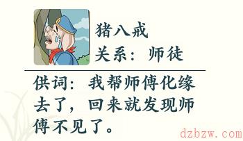 文字玩出花谁是真凶通关攻略