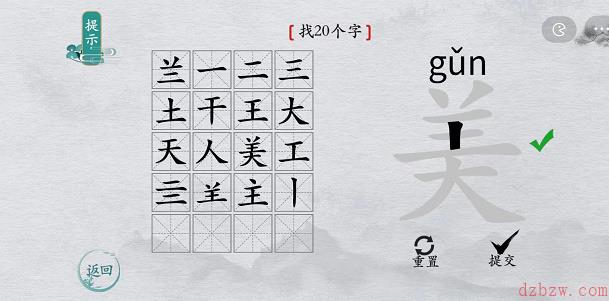 离谱的汉字字找字攻略