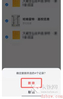 微信读书怎么删除最近阅读记录