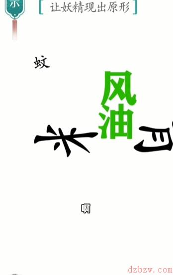 汉字魔法让妖精现出原形攻略