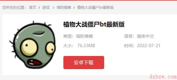 植物大战僵尸BT版0.59.03怎么下载