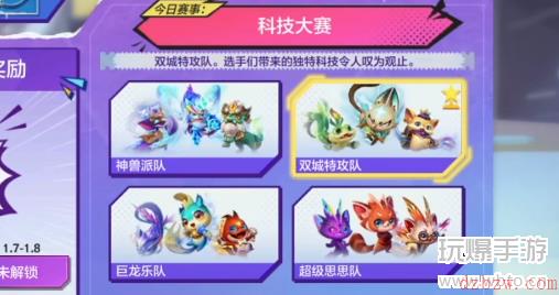 金铲铲之战运动之星攻略