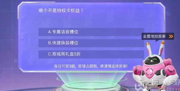 和平精英特权体验卡答题攻略