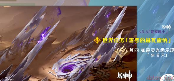 原神善恶的赫瓦雷纳其四