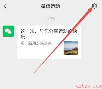 微信步数怎么关闭