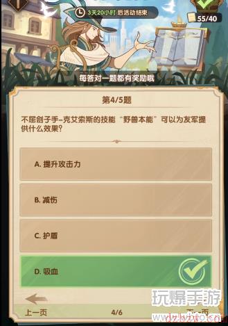 剑与远征诗社竞答第10天答案6.7