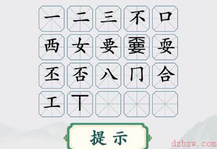 疯狂梗传字找字嫑攻略