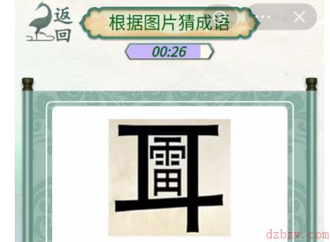 新编成语大全看图猜成语攻略