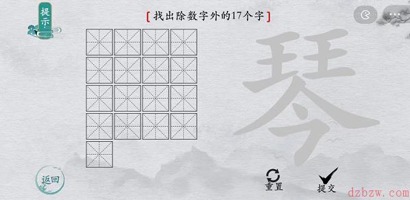 离谱的汉字琴找字攻略